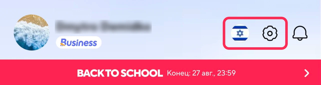 Вибрати російську мову та ціни в шекелях у застосунку AliExpress Вибрати російську мову та ціни в шекелях у застосунку AliExpress