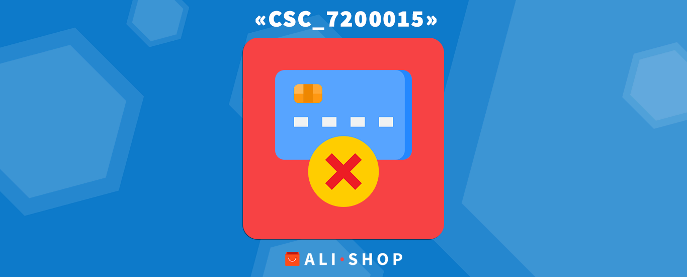 Код помилки CSC_7200015 при оплаті замовлення на AliExpress