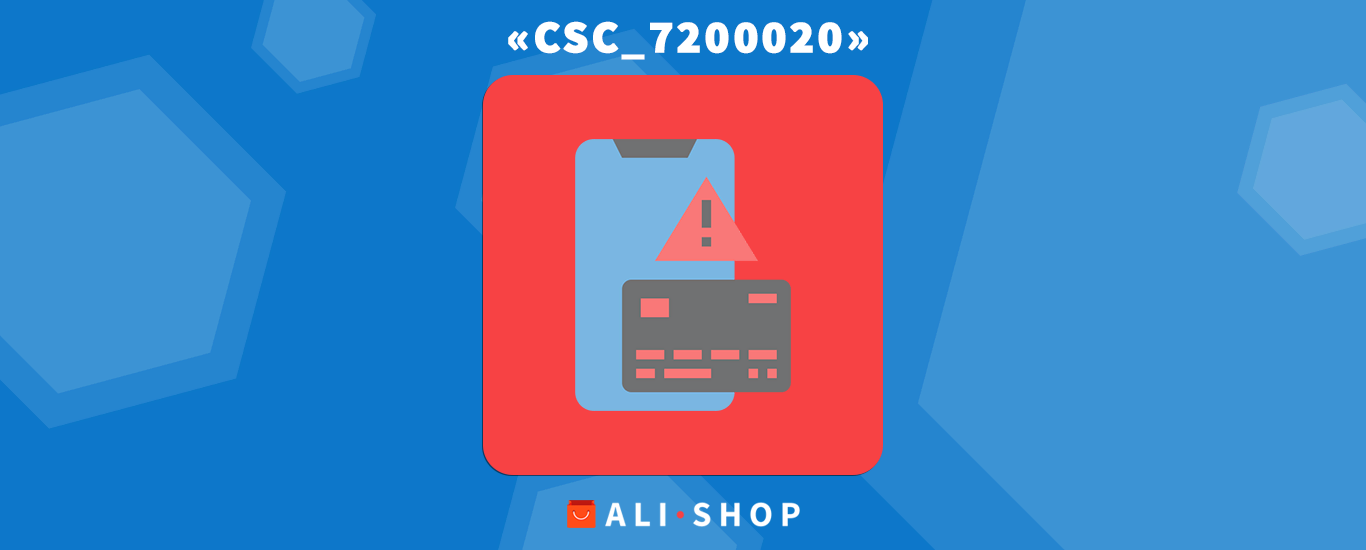 Код помилки CSC_7200020 при оплаті замовлення на AliExpress