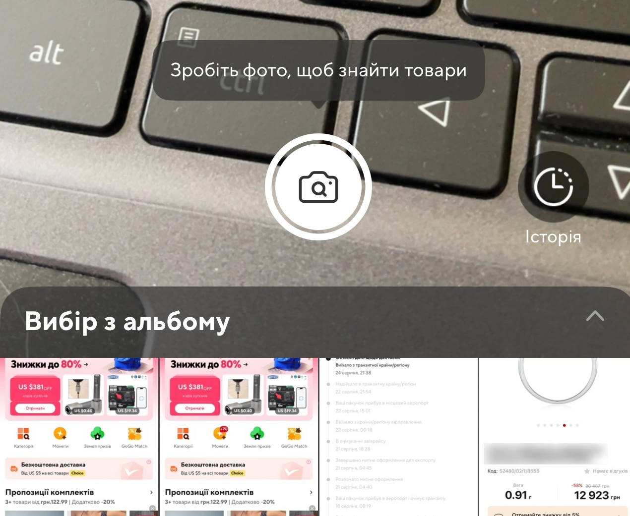 Пошук по зображенню в мобільному застосунку AliExpress