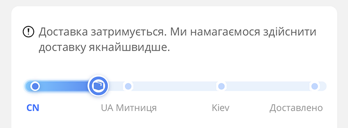 Що робити, якщо доставка замовлення з AliExpress затримується