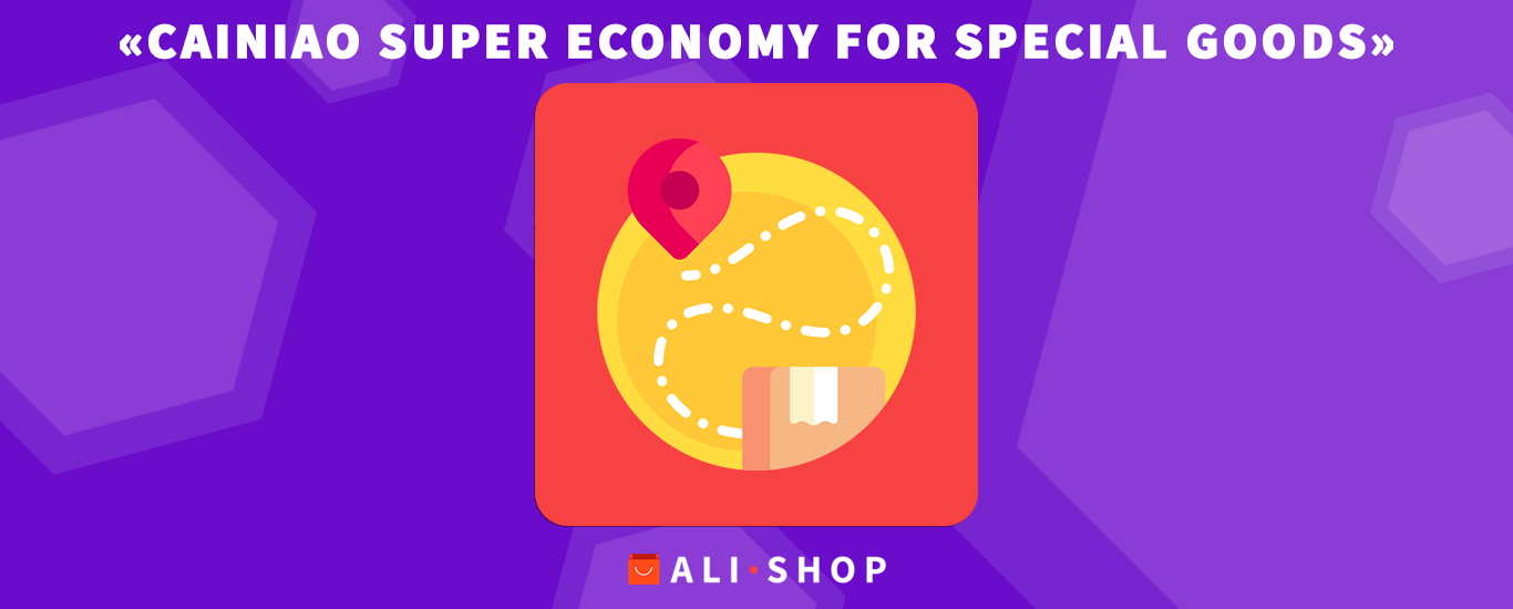 Cainiao Super Economy for special goods - доставка та відстеження