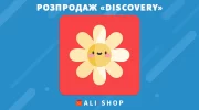 Розпродаж «Discovery - Оновлений Стиль Життя» На Aliexpress