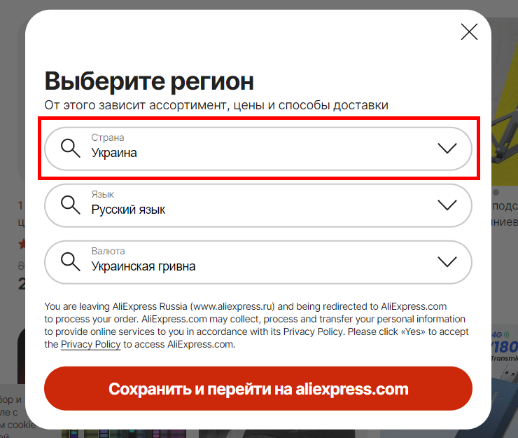 Відкрити AliExpress.com замість AliExpress.ru