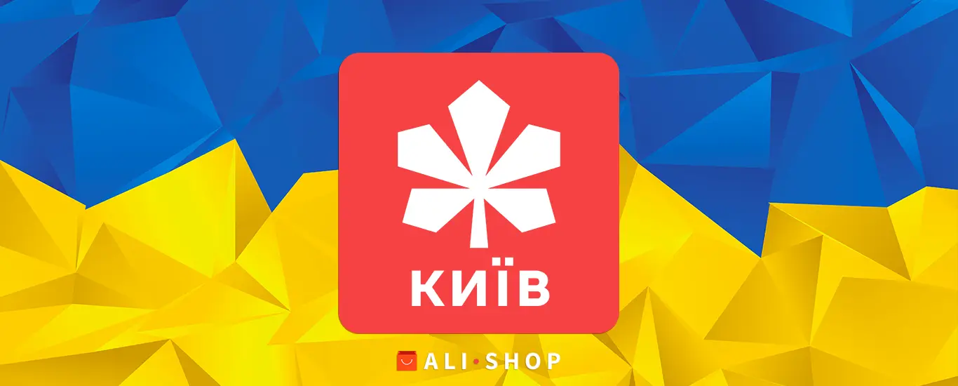 AliExpress Київ – як замовити з доставкою та отримати знижку