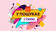 Розпродаж «У пошуках стилю» (Trend Spotting) на AliExpress