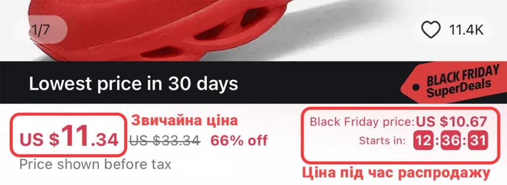 Як дізнатися ціни на AliExpress під час розпродажу Чорної П'ятниці