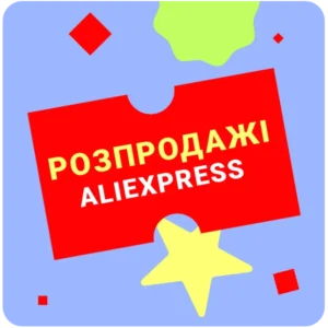Календар розпродажів AliExpress на 2025 рік