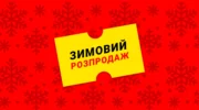 Зимовий розпродаж на AliExpress