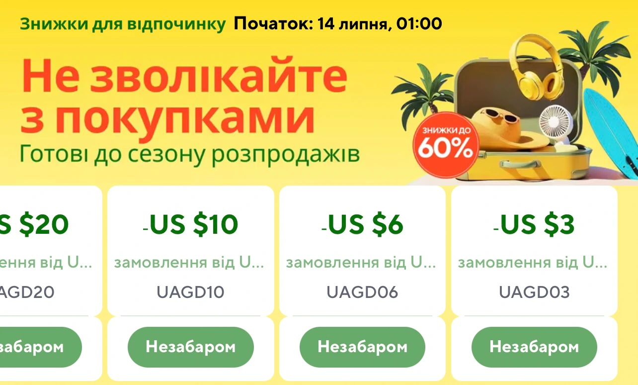 Розпродаж «Знижки для відпочинку» на AliExpress