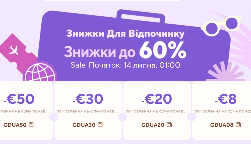 Дати розпродажу «Знижки для відпочинку» 2024 на AliExpress