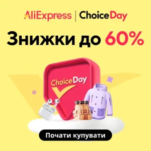 Розпродаж «Choice Day» на AliExpress