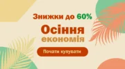 Розпродаж «Осіння економія» на AliExpress