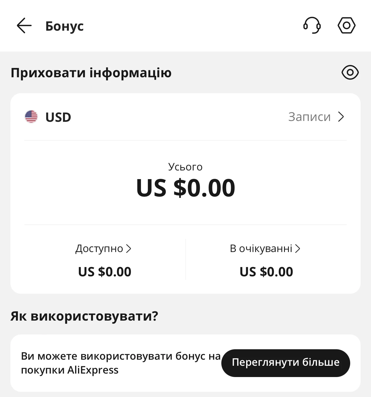Бонусний рахунок AliExpress Бонусний рахунок AliExpress