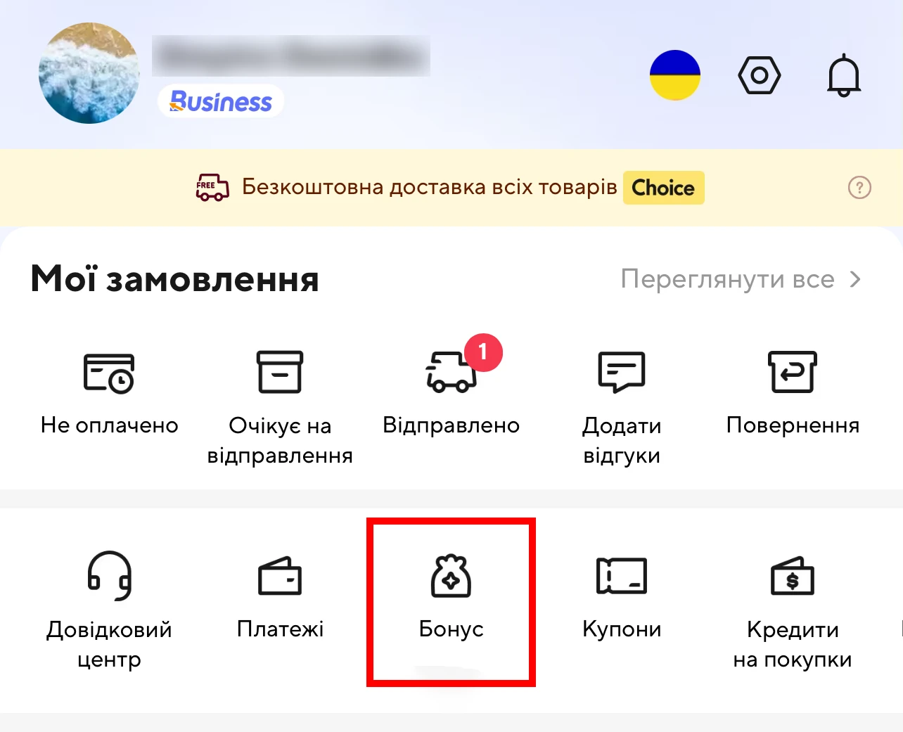 Як знайти розділ бонуси на AliExpress Як знайти розділ бонуси на AliExpress