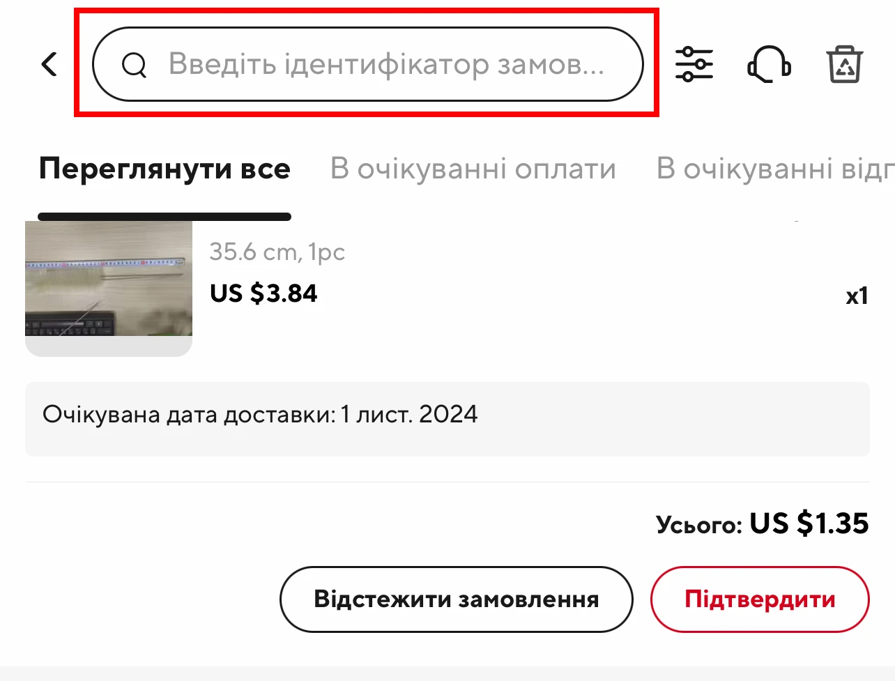 Пошук замовлень на AliExpress