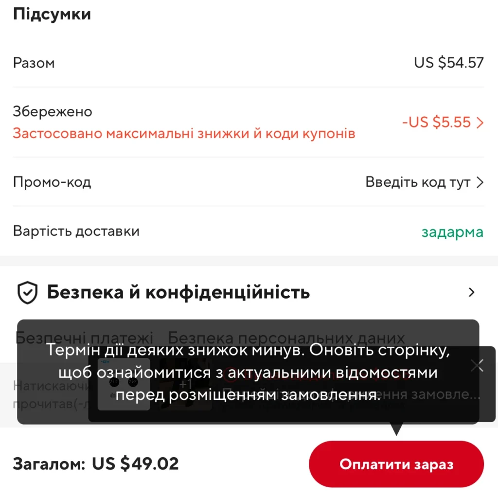 Термін дії деяких знижок минув на AliExpress