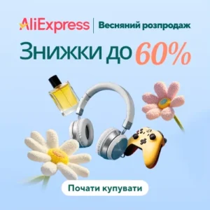 Весняний розпродаж на AliExpress