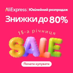 Ювілейний розпродаж (Anniversary Sale) на AliExpress