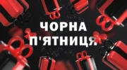 Розпродаж «Чорна П'ятниця» на AliExpress