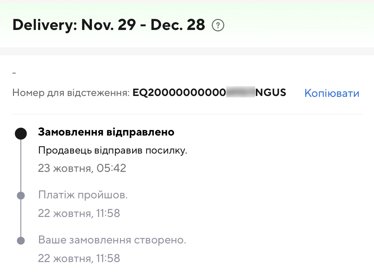 Приклад трек-номера EQ-NGUS у замовленні на AliExpress Приклад трек-номера EQ-NGUS у замовленні на AliExpress
