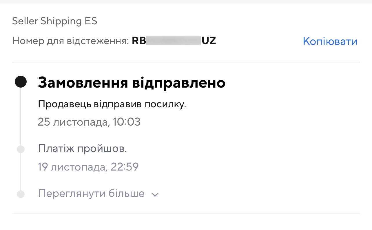 Трек-номер RB-UZ на AliExpress: на яку пошту прийде посилка