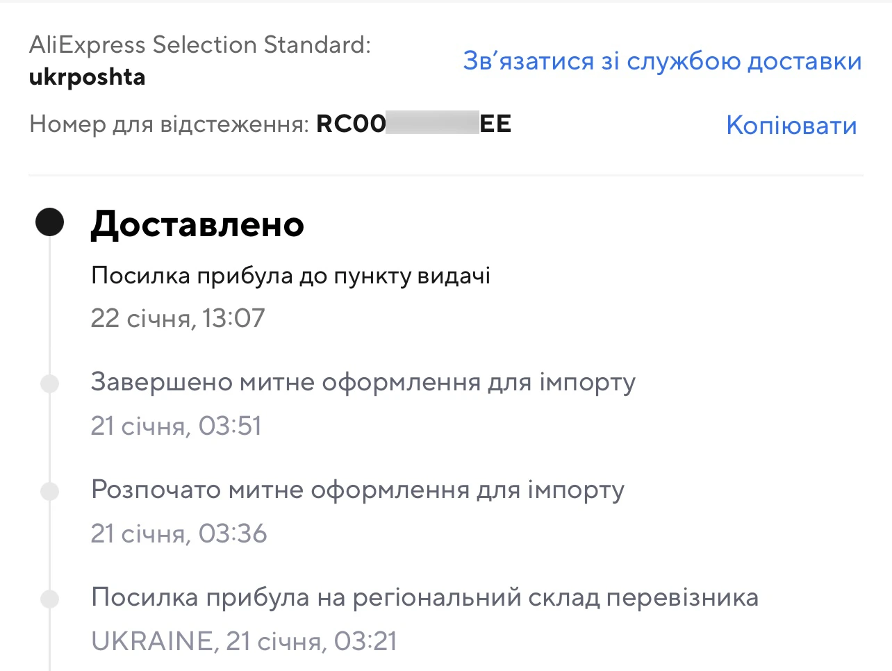 Трек-номер RC-EE на AliExpress: на яку пошту прийде посилка