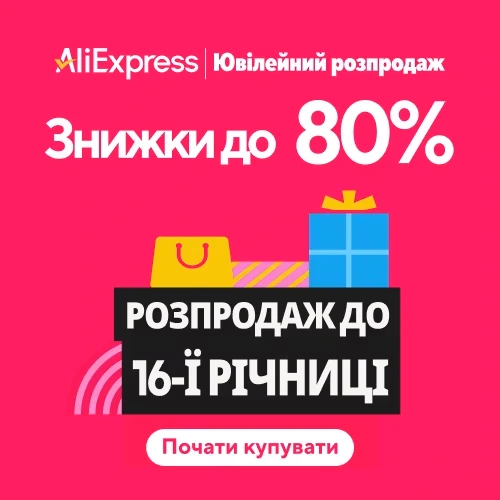 Ювілейний розпродаж (Anniversary Sale) на AliExpress