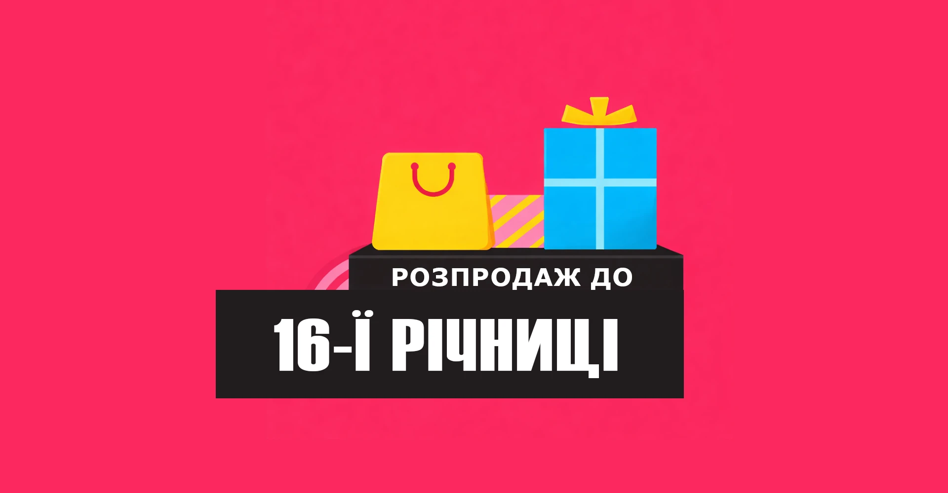 Ювілейний розпродаж на AliExpress