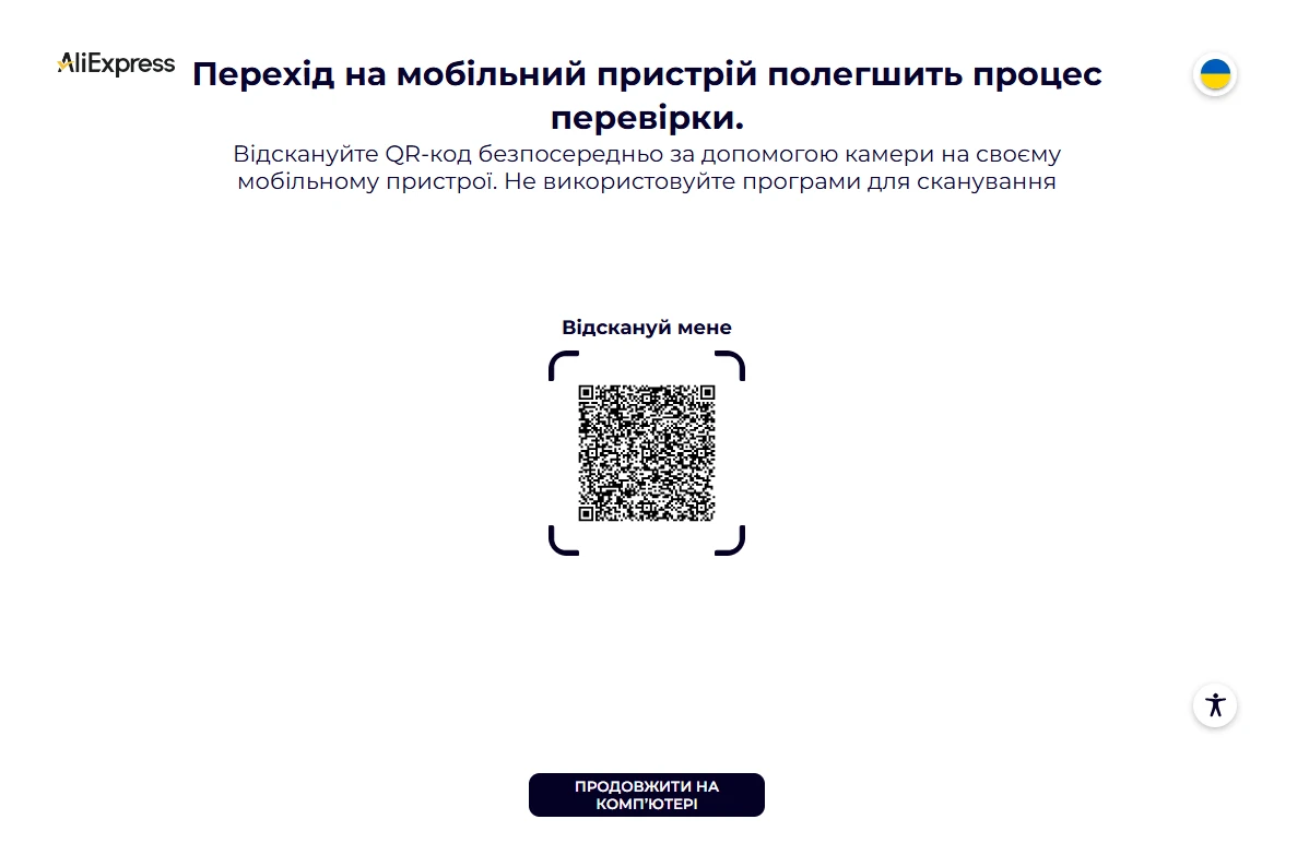 Процес верифікації особи через селфі для купівлі товарів 18+