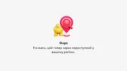 Чому товари на AliExpress недоступні у вашому регіоні та як обійти обмеження