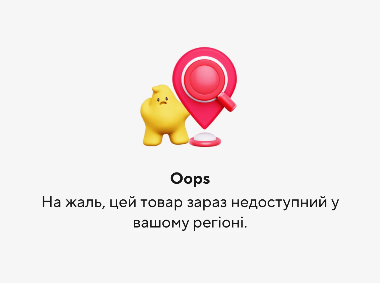 Помилка «На жаль, цей товар зараз недоступний у вашому регіоні» на AliExpress
