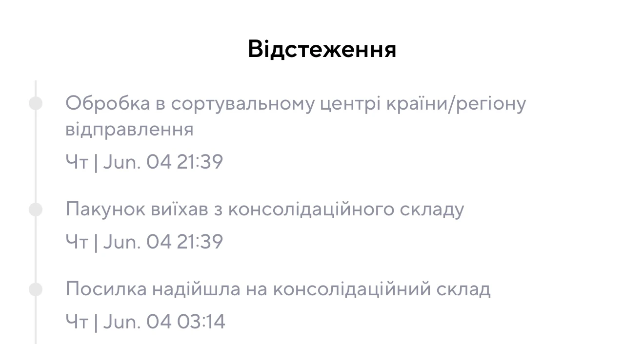 Статуси консолідації посилок у застосунку AliExpress