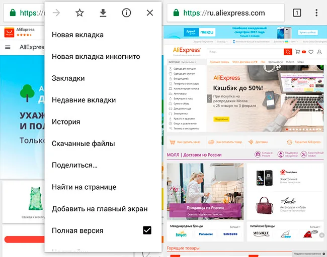 Полная версия Алиэкспресс на русском языке
