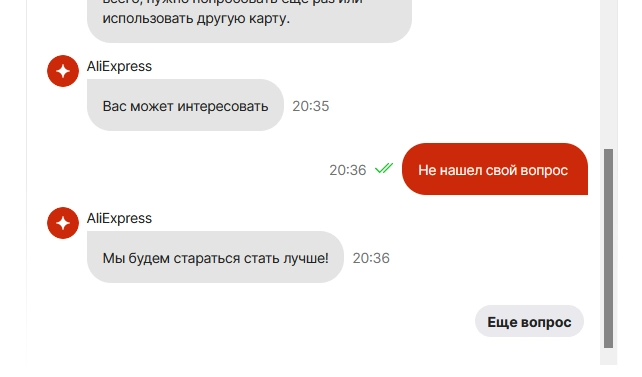 Служба поддержки на русском сайте AliExpress.ru