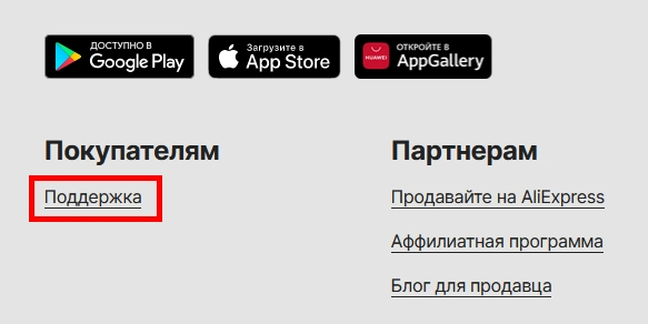 Центр помощи на русском сайте AliExpress.ru
