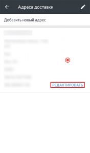 Как Изменить Адрес Доставки В Мобильном Приложении Алиэкспресс