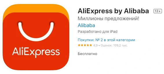 Скачайте мобильное приложение AliExpress