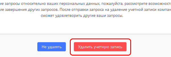 Удалить аккаунт на AliExpress