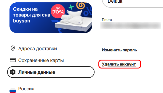Удалить Профиль На Русском Сайте Aliexpress.ru