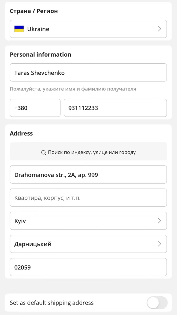 Пример заполнения адреса доставки на AliExpress