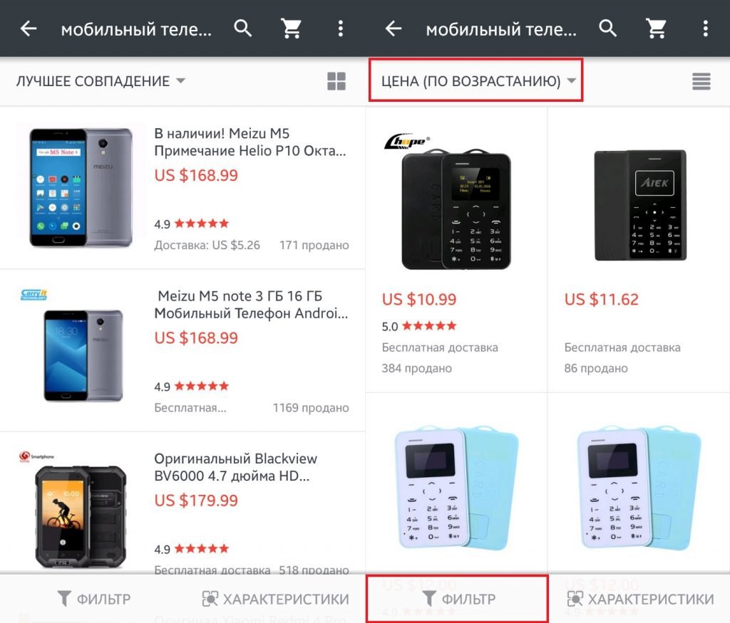 Как найти самые дешевые вещи в мобильном приложении Алиэкспресс