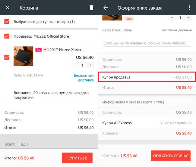 Как использовать купон на Алиэкспресс в мобильном приложении