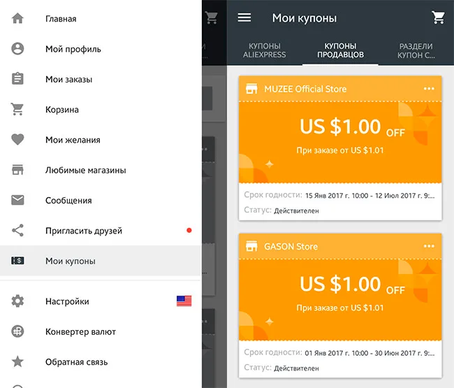 Как использовать купон на Алиэкспресс в мобильном приложении