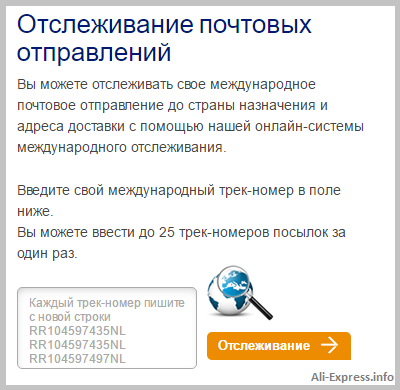 Трек международных почтовых отправлений. Отслеживание почтовых отправлений. Отслеживание почтовых отправлений почта. Отслеживание почтовых отправлений посылок. Отслеживание почтовых отправлений образец.