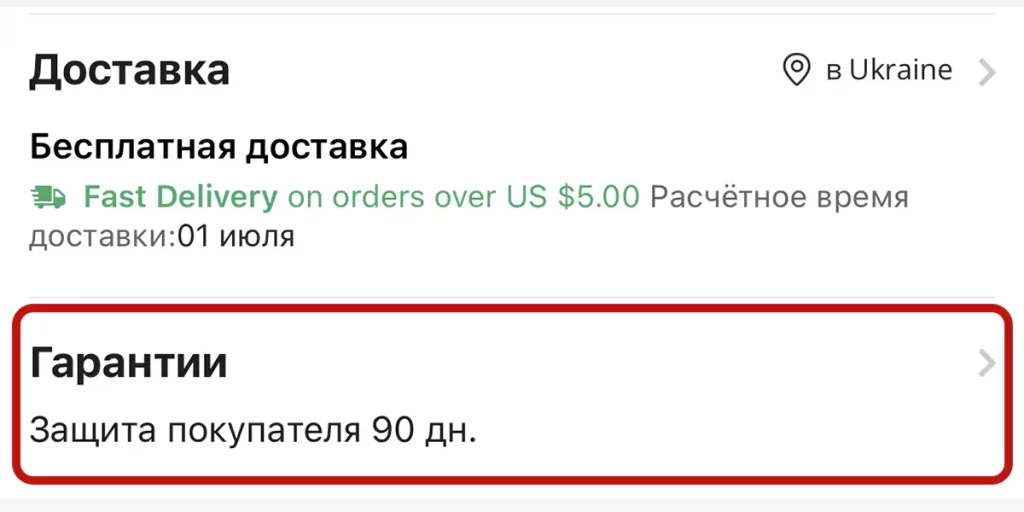 Buyer Protection в мобильном приложении AliExpress