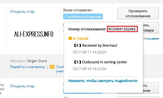 Прохождение посылки по идентификационному номеру алиэкспресс