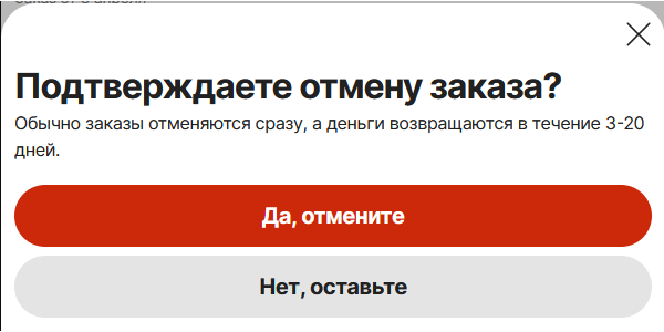 Отмена заказа после оплаты на русском сайте AliExpress.ru