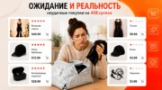 Ожидание и реальность на Алиэкспресс: фото неудачных покупок