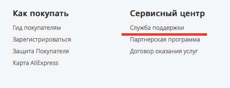 Как Позвонить По Телефону На Горячую Линию Алиэкспресс В России?